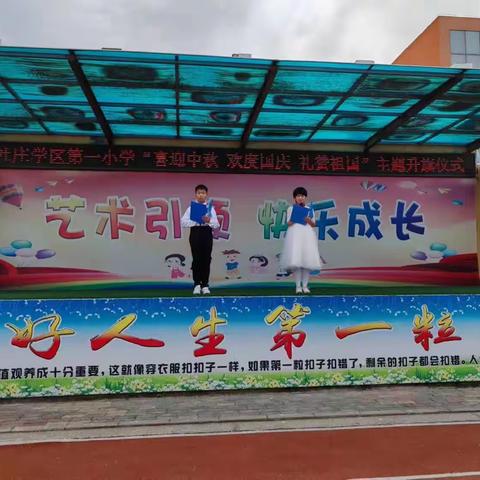 杜庄学区第一小学六（7）中队“喜迎中秋，欢度国庆，礼赞祖国”主题升旗活动