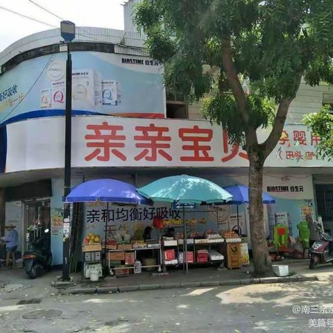 南三亲亲宝贝奶粉店迎国庆贺中秋钜惠活动来啦