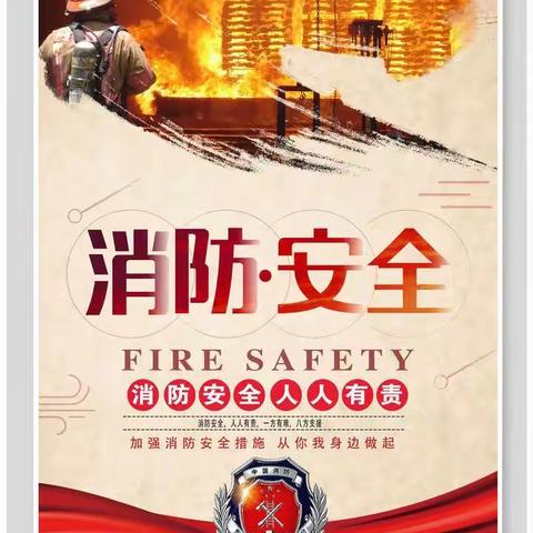 〖消防🚒演习，安全“童”行〗——星光幼儿园消防演习