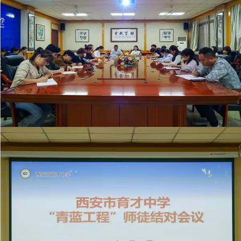 师徒结对传匠心 青蓝之约谱华章	——西安市育才中学举行青蓝工程师徒结对仪式