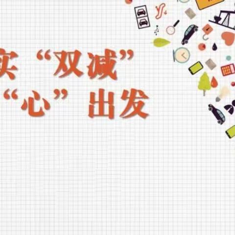 “心育”专栏｜心浴阳光促成长   心理健康助双减