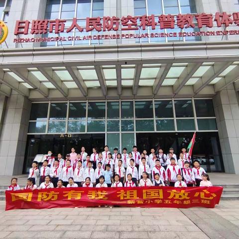 “国防有我，祖国放心”日照市新营小学2019级3班国防研学活动