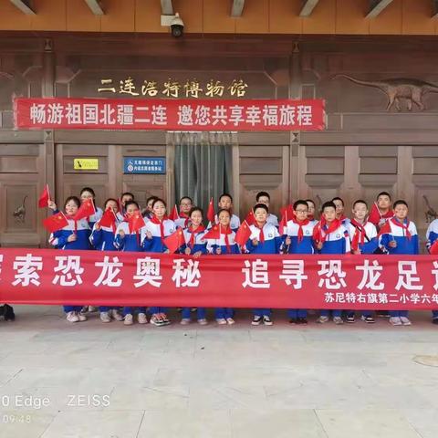 探索恐龙奥秘，追寻恐龙足迹——苏尼特右旗第二小学六年一班