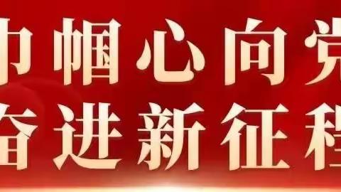 观音堂镇妇联开展“跟党奋进新征程 巾帼建功新时代”巾帼大讲堂系列活动