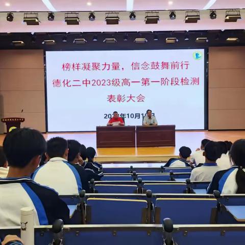 “榜样凝聚力量，信念鼓舞前行”——初三八班阶段检测表彰大会