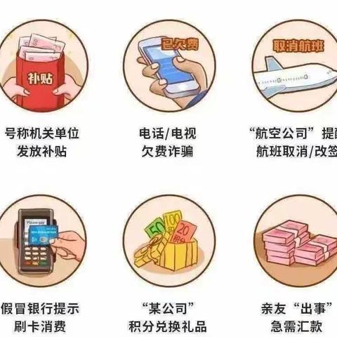 提高防范意识 谨防电信诈骗——五家渠第一幼儿园中一班预防电信诈骗宣传