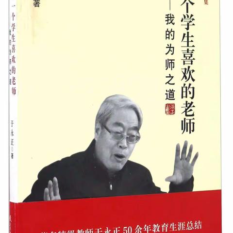 悦读话书香 师心致远方——星光读书社《做一个学生喜欢的老师：我的为师之道》读书交流会