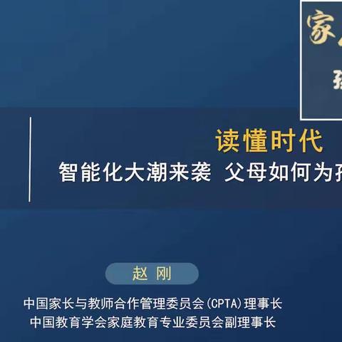 智能化大潮来袭，父母如何为孩子的人生导航