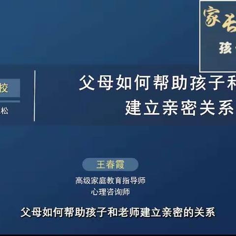 父母如何帮助孩子和老师建立亲密关系