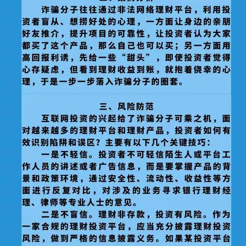 【典型案例】理财投资要走“正规途径”