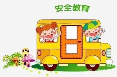 富华优思贝幼儿园——秋季开学安全第一课