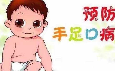 手足口病不可怕，做好预防远离它——书童轩幼儿园预防手足口病小常识