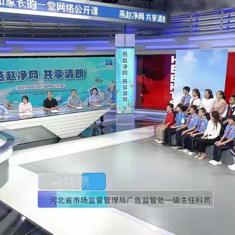 石家庄市友谊大街小学组织学生观看《燕赵净网 共享清朗——“清朗·燕赵净网2023”融媒体公开课》