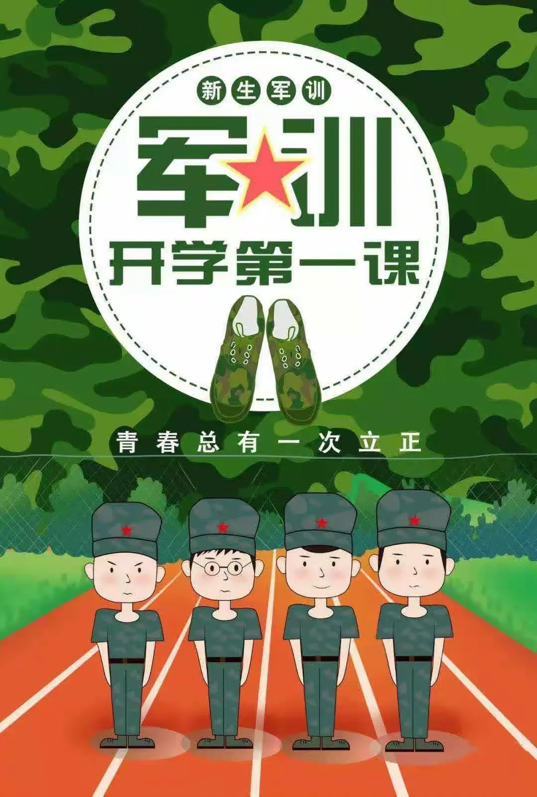 简篇-“以军训之名,赴青春之约”——金郊初中七年21班2023级新生军训纪实