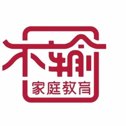 南街小学二年级5班《不输在家庭教育上》——自从签了不要喊妈条约