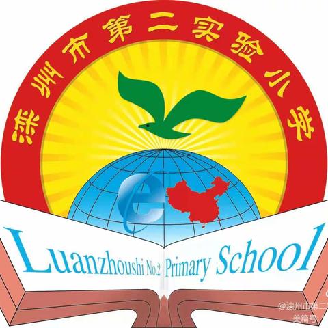 《贺中秋迎国庆，爱祖国爱家乡》滦州市第二实验小学主题中队会