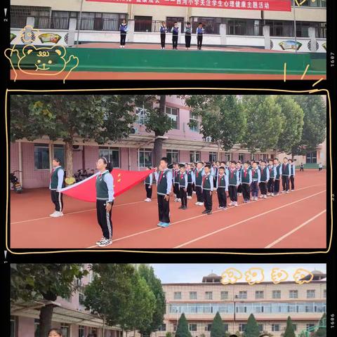 西河小学“心向阳光、健康成长"主题活动