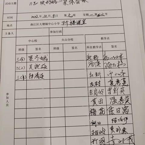 曲江区大塘镇中心小学三年级语文集体备课（副本）