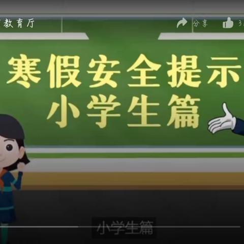 利川市谋道镇德胜小学及幼儿园寒假、春节 安全温馨提示