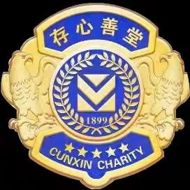 存心金灶义工 迎中秋 庆国庆献爱心