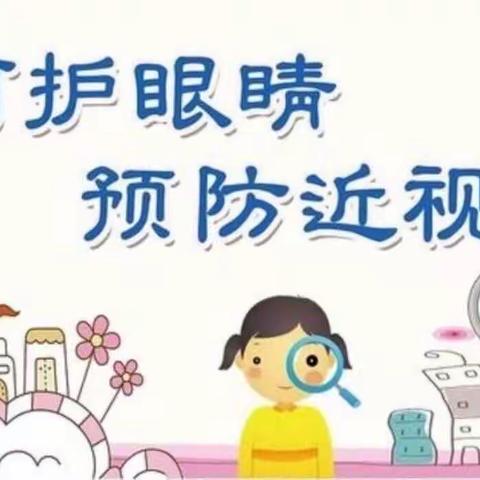 瑞昌市码头中学近视防控宣传活动开展情况