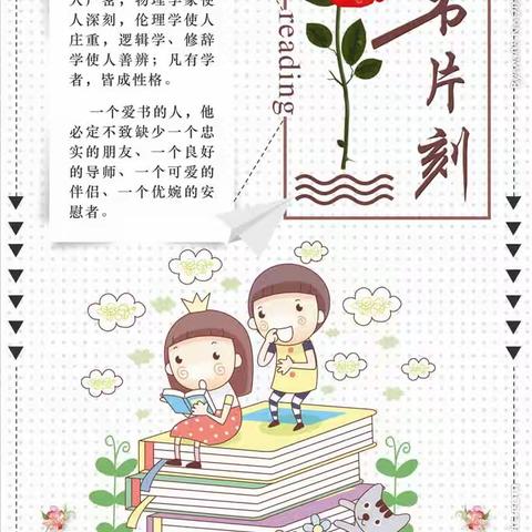 广宗县第六小学 我是-“小小朗读者”