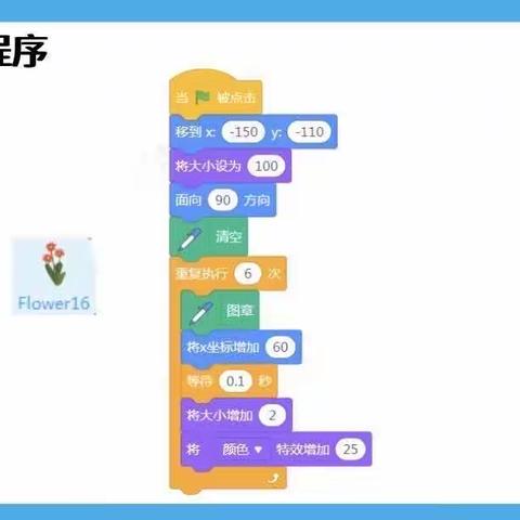 XT创客编程301——《种花》