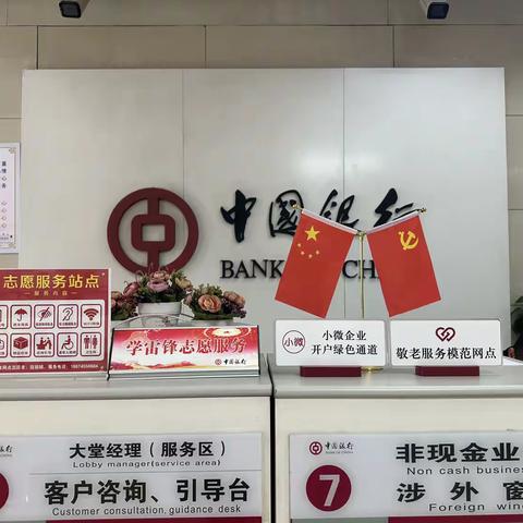 中国银行怀化鹤城支行开展城镇储户问卷调查活动