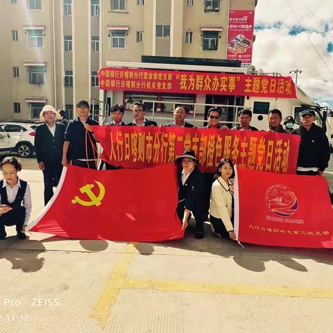 中国人民银行日喀则市分行第二党支部凝聚支部力量开展 “我为群众办实事”主题党日活动