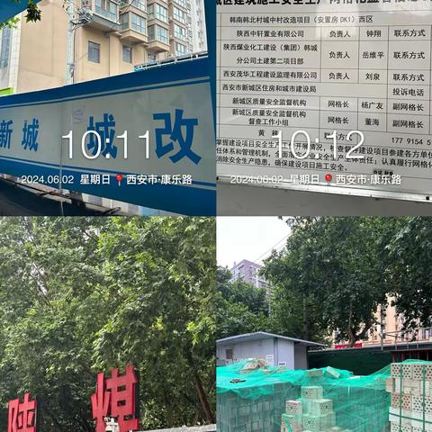 【新城区长乐中街道办事处】2024年6月2日巡查动态