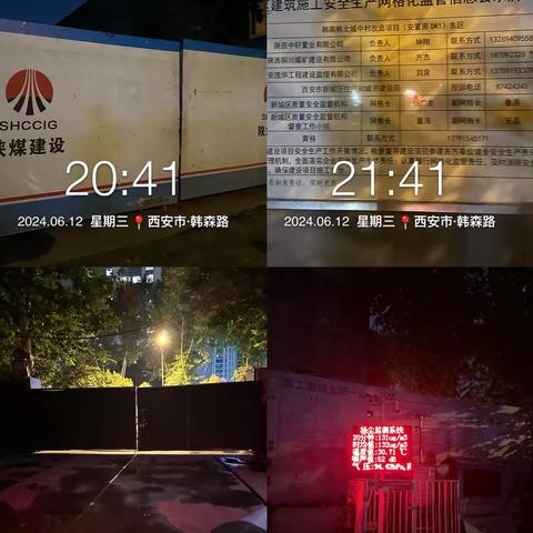 【新城区长乐中街道办事处】2024年6月12日晚夜查动态