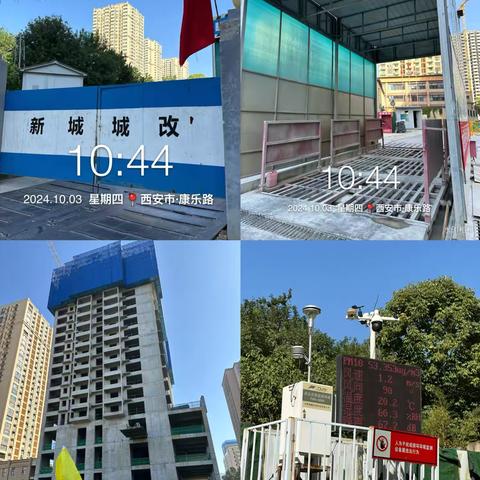 【新城区长乐中路街道办事处】2023年10月3日巡查动态