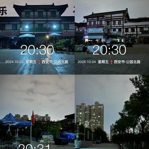 【新城区长乐中街道办事处】2024年10月4日晚夜查动态