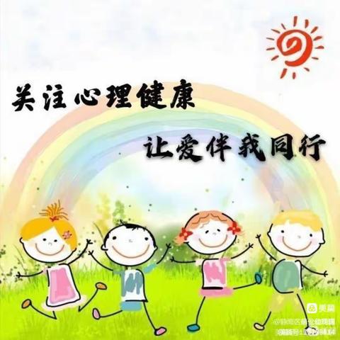 呵护心理，阳光绽放——东城学校心理健康教育课