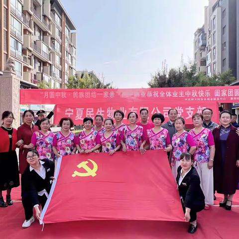 庆双节•月圆中秋•举国同庆•民族团结一家亲