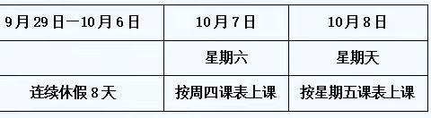 芦淞区竹山小学2023年“中秋节”“国庆节”放假安全告家长书