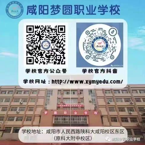 欲事立，须是心立。———咸阳梦圆职业学校2023级12班