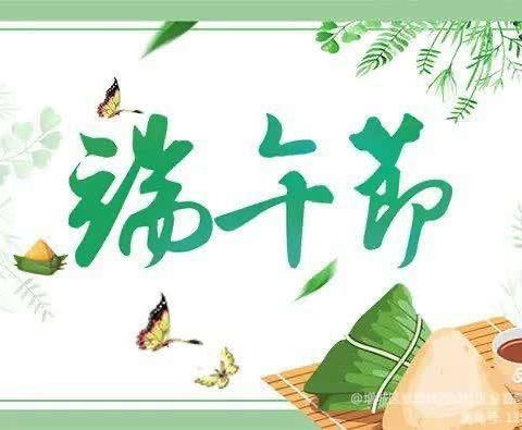 七巧板幼儿园《端午节》放假通知