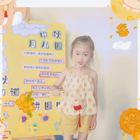 “浓浓中秋情，悠悠中秋风”    健乐幼儿园中一班的小朋友们——中秋节