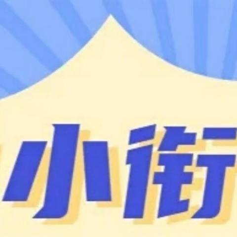 幼小衔接共学习 教师教研共成长 ‍——建始县实验小学携手附属幼儿园