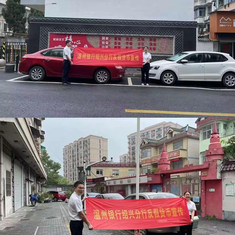 防范假币，保护自我--  温州银行绍兴分行迎亚运，优化现金服务活动