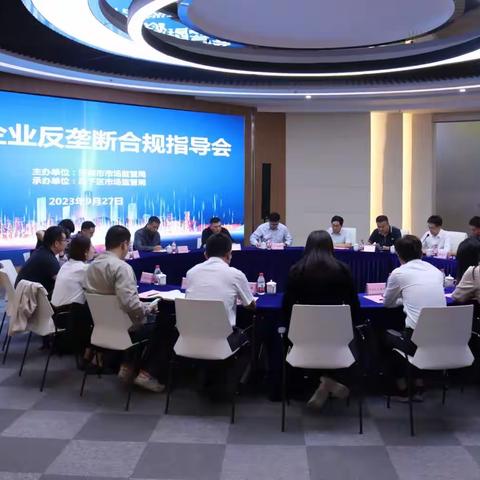 市属企业反垄断合规指导会在历下区召开