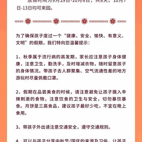 爱贝尔新航城幼儿园中秋国庆放假通知