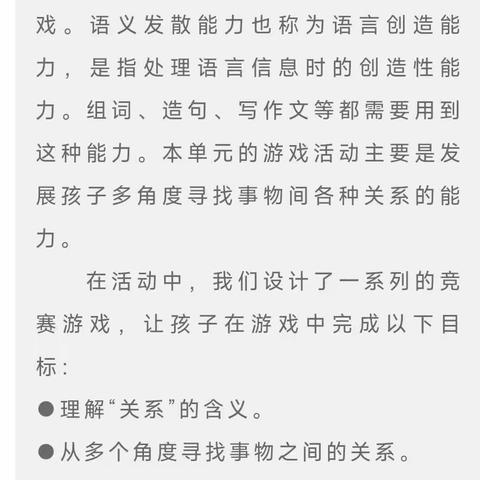 思维游戏《关系网》活动反馈