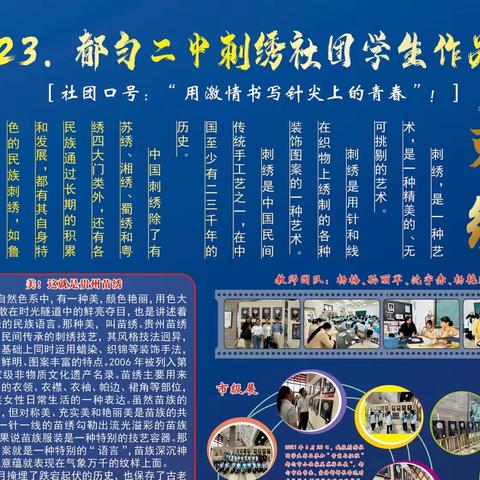 2023.都匀二中刺绣社团学生作品展