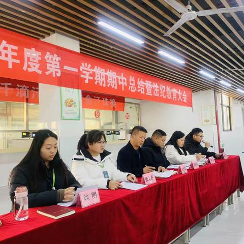 成子湖中专 社服系 2023—2024 学年度第一学期期中总结暨法纪教育大会