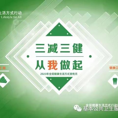 棠景街公共卫生委员会开展 “三减三健”从我做起宣传义诊活动