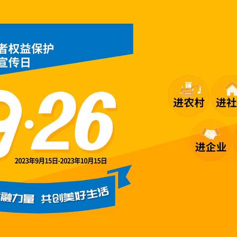 农业银行青岛市南三支行金融消费者权益保护教育宣传月“五进入—进社区”在行动