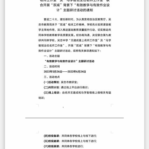 以爱育爱，从心出发——第九教研共同体、吴忠中学“王建成塞上名师工作室”及“马学智班主任名师工作室”研讨活动