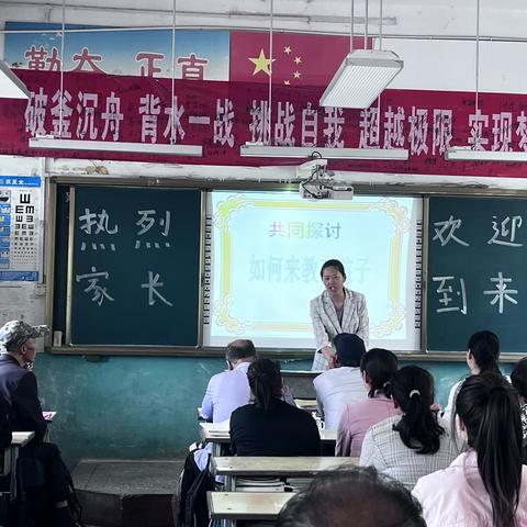 “家校共育——静待花开” 临汝镇四中2023-2024学年下学期家长会